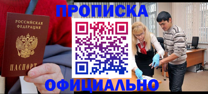 временная регистрация недорого в Родниках