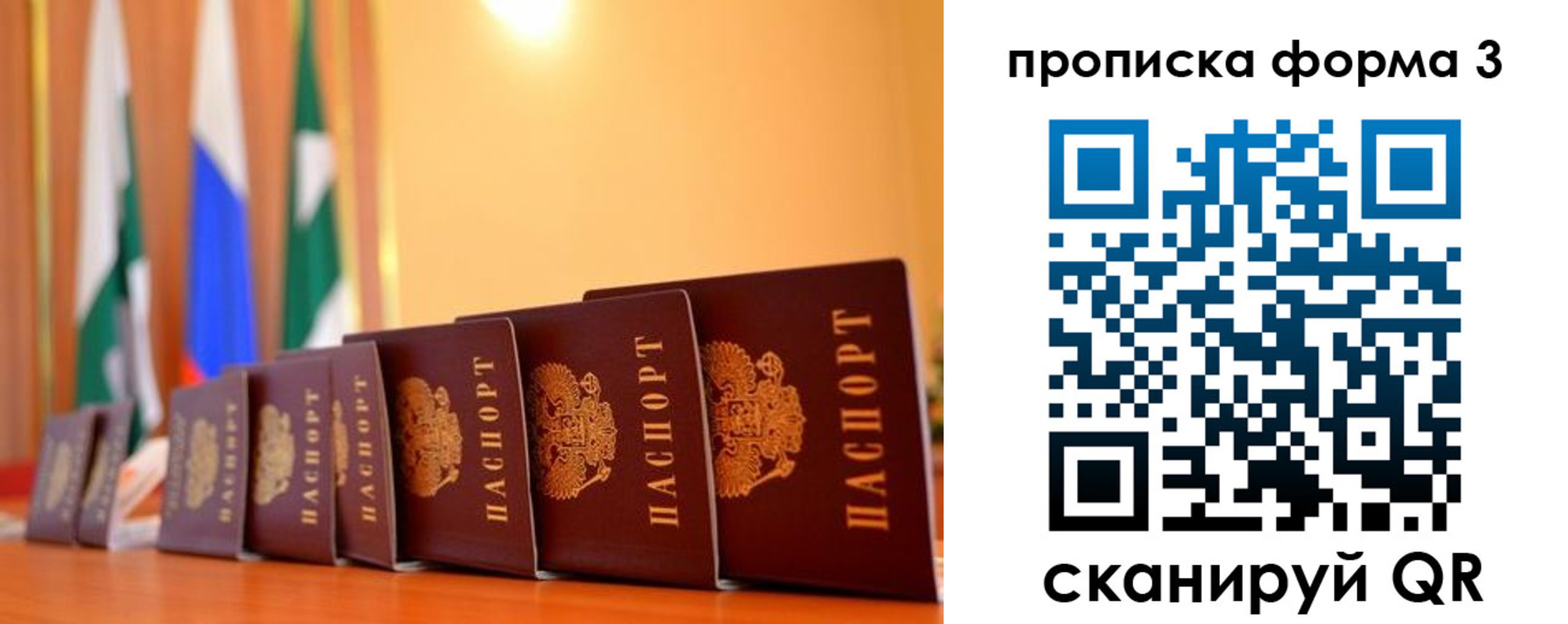 прописка штамп в Родниках