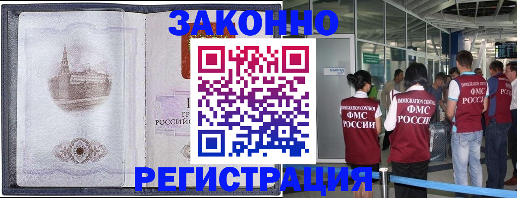 временная регистрация надежно в Родниках